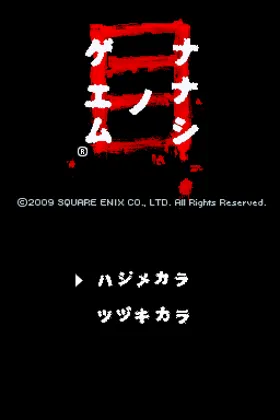 Nanashi no Geemu Me (Japan) screen shot title